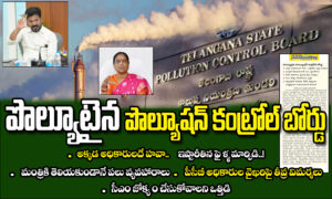 పొల్యూటైన పొల్యూషన్ కంట్రోల్ బోర్డు