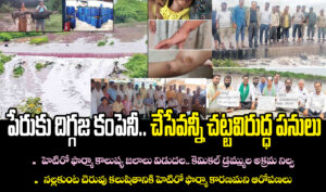 పేరుకు దిగ్గజ కంపెనీ.. చేసేవన్నీ చట్టవిరుద్ధ పనులు..