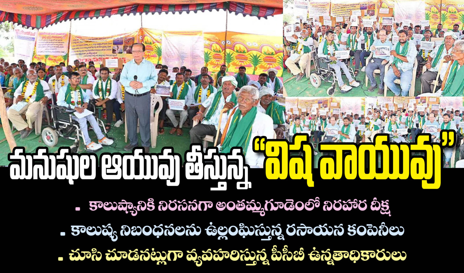 ‘మనుషుల ఆయువు తీస్తున్న విష వాయువు’