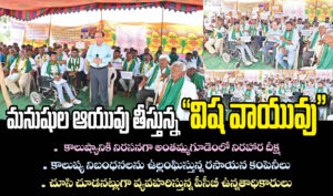 ‘మనుషుల ఆయువు తీస్తున్న విష వాయువు’