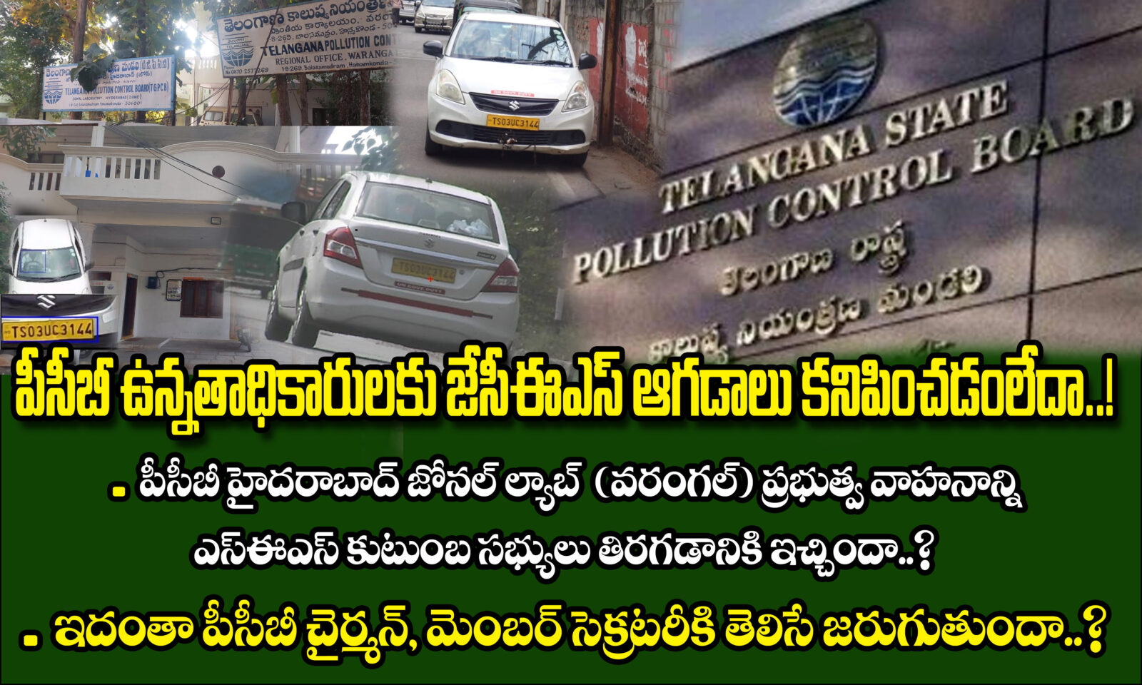 PCB ఉన్నతాధికారులకు జేసీఈఎస్(JCES-FAC) ఆగడాలు కనిపించడం లేదా..!