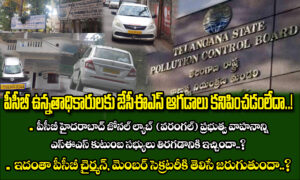 PCB ఉన్నతాధికారులకు జేసీఈఎస్(JCES-FAC) ఆగడాలు కనిపించడం లేదా..!